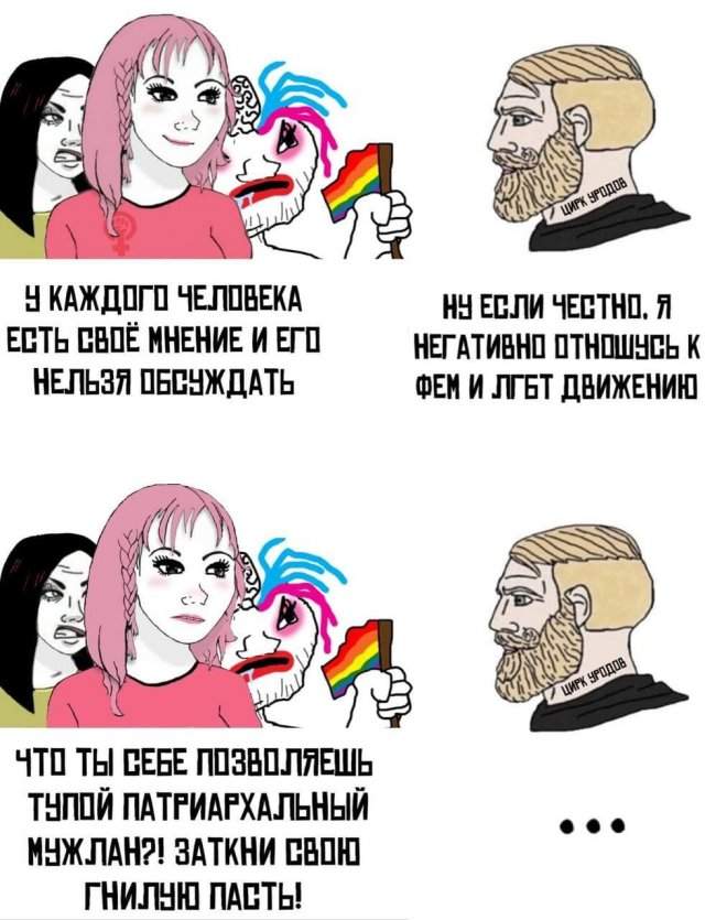 Мемы про феминисток, ЛГБТ и BLM