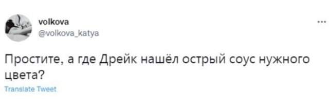 Шутки и мемы про рэпера Дрейка, который заливает в презерватив табаско