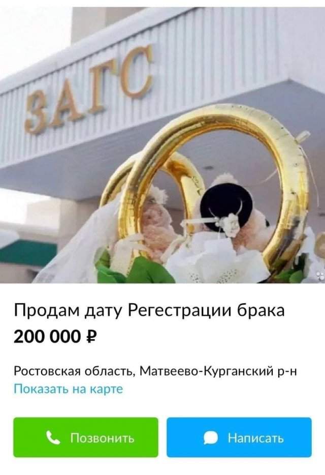 Бизнес по-русски: в Сети продают мест на очередь в ЗАГС на красивые числа