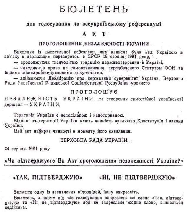 Бюллетень на всеукраинском референдуме о провозглашении независимости. 1 декабря 1991 года