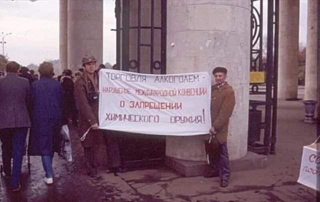 Москва, 1988 год.