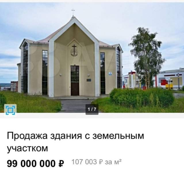 В Мурманске за 99 миллионов рублей продают церковь из-за низкой посещаемости