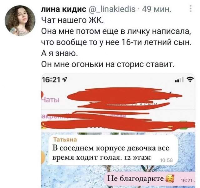 Общение в общедомовых чатах - это отдельный вид искусства