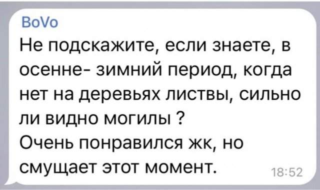 Общение в общедомовых чатах - это отдельный вид искусства