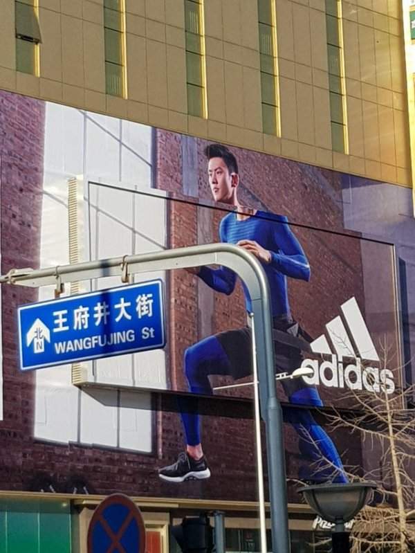 Пекинская реклама Adidas