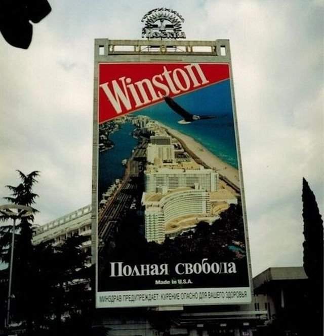 Реклама сигарет «Winston» на здании гостиницы «Москва». Россия, Сочи, 1998 год.