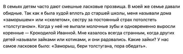 Пользователи рассказали, как к ним &quot;прилипали&quot; прозвища