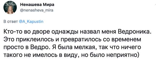 Пользователи рассказали, как к ним &quot;прилипали&quot; прозвища