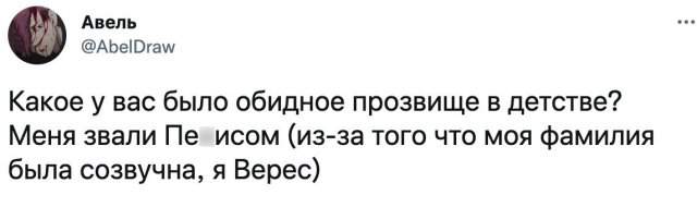 Пользователи рассказали, как к ним &quot;прилипали&quot; прозвища