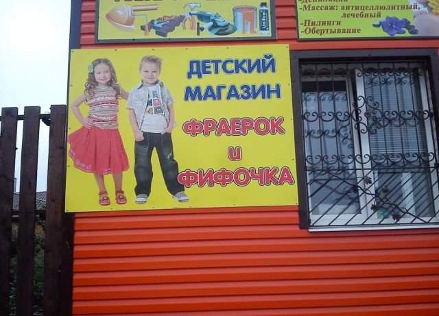 Суровая Воронежская реклама