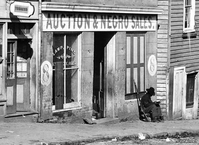 Магазин по продаже рабов, 1864 год.