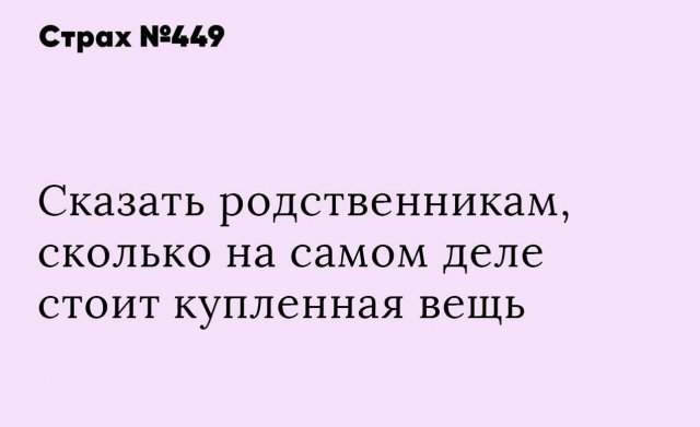 Страхи пользователей, которыми они поделились с нами