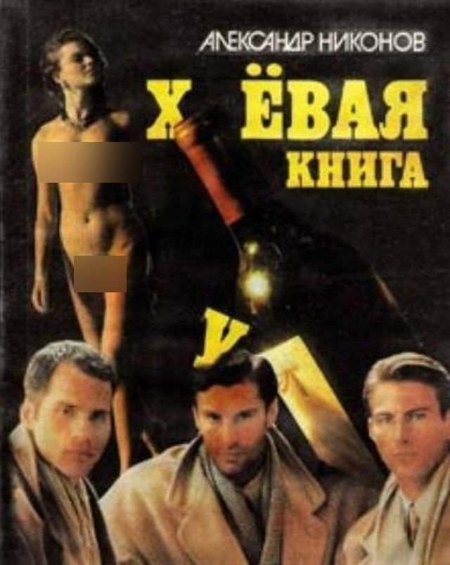 Необычные и странные книжные обложки