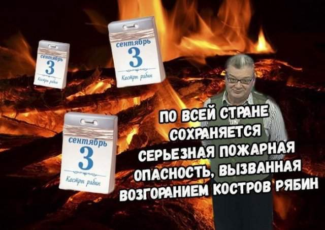 Шутки и мемы про 3 сентября 2022: Михаил Шуфутинский уже перевернул календарь