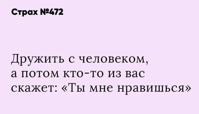 Пользователи рассказали о своих страхах. А чего боишься ты?