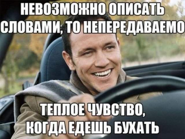 Шутки и мемы про алкоголь