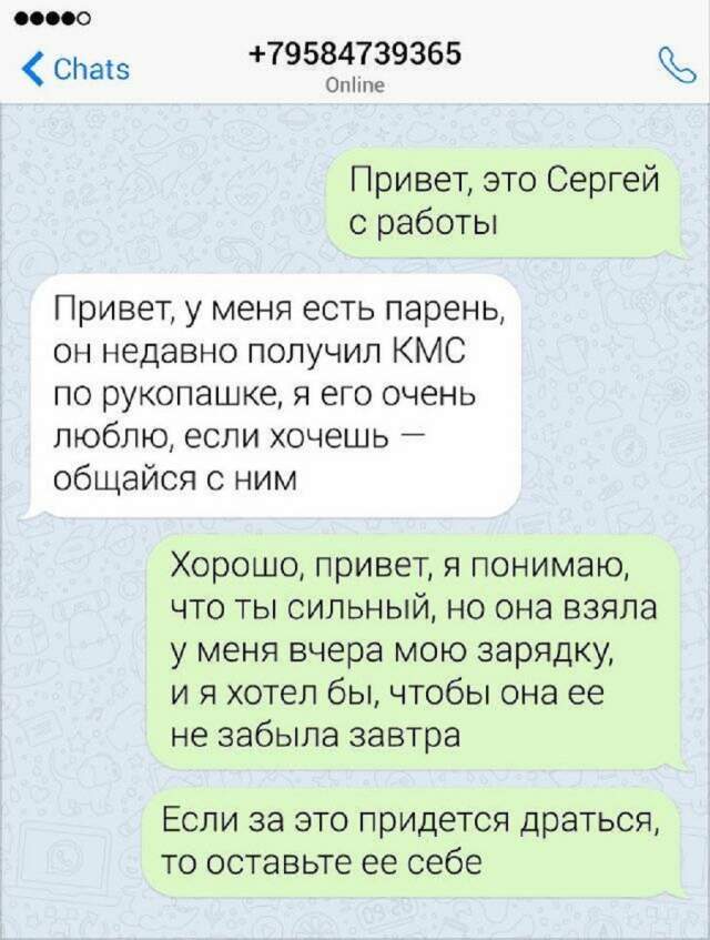 Смешные переписки