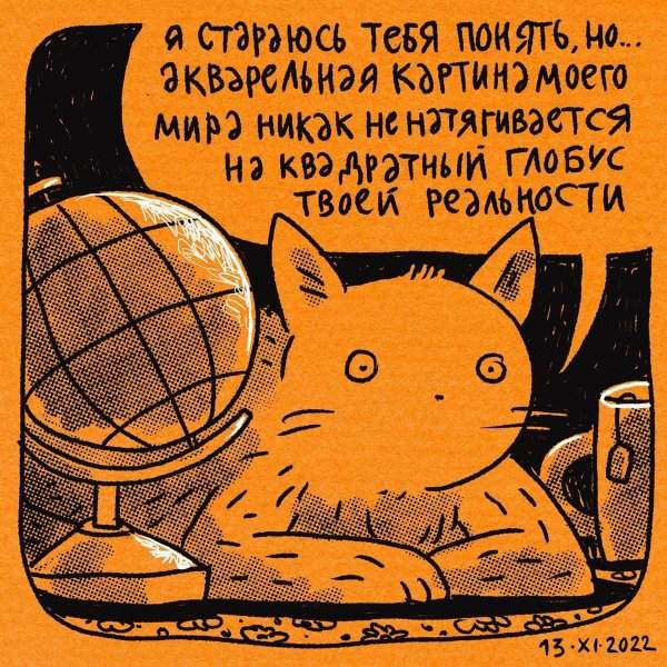 Необычный комикс про саркастичного кота, познавшего жизнь