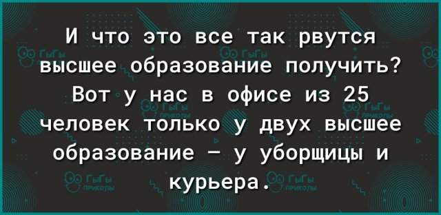 Мемы и приколы про высшее образование