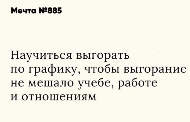 Пользователи рассказали о своих мечтах