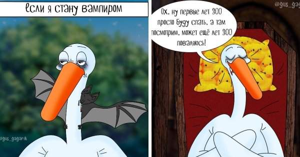 Забавный комикс про жизнь Гуся Гагарика
