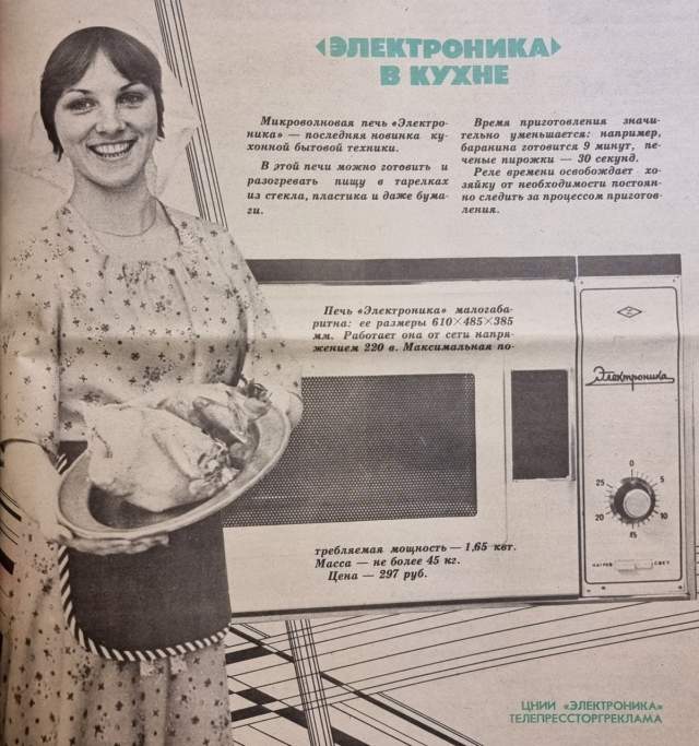 Микроволновая печь была роскошью в 1979 году, так как стоила примерно две средние зарплаты в то время