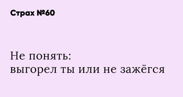 Пользователи рассказали о страхах