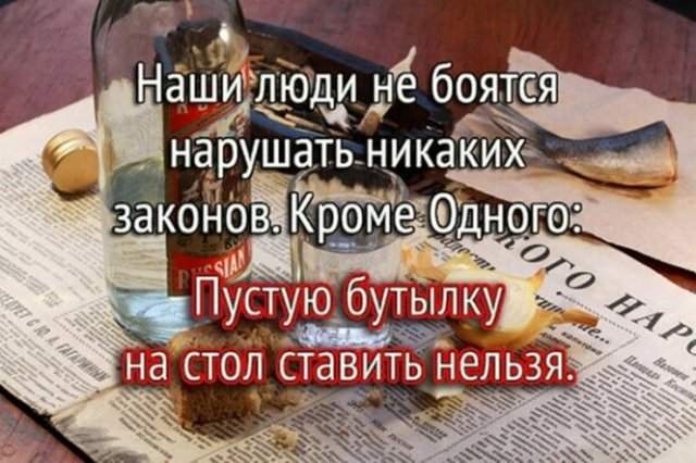 Шутки и мемы про алкоголь