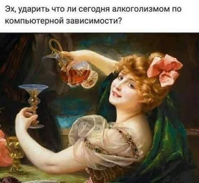 Мемы про алкоголь