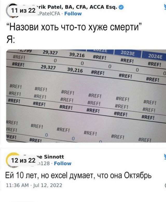 Мемы и приколы, которые будут понятны только тем, кто работает в Excel