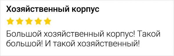 Подборка забавных отзывов