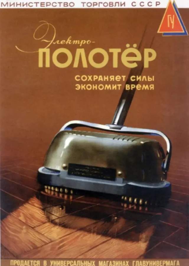 Электрополотер появившийся в СССР в середине 60-х. Впоследствии перевыпускался еще долгое время, но был редким устройством в быту.