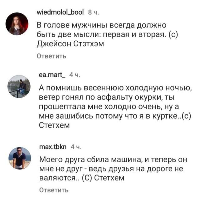 Российские поклонники пришли в соцсети Джейсона Стейтема и заполонили его смешным цитатами