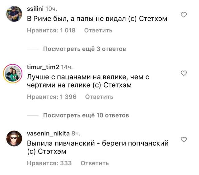 Российские поклонники пришли в соцсети Джейсона Стейтема и заполонили его смешным цитатами