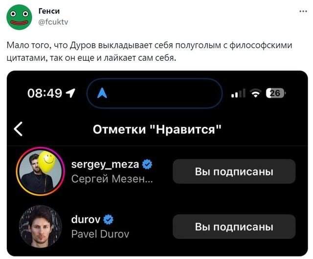 Шутки и мемы про новую фотосессию Павла Дурова