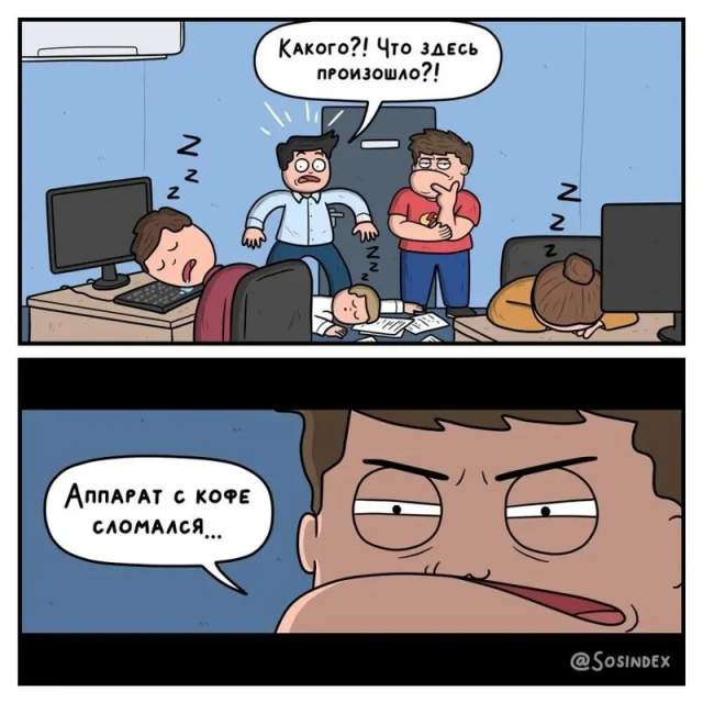 Забавный и жизненный комикс про работу в офисе