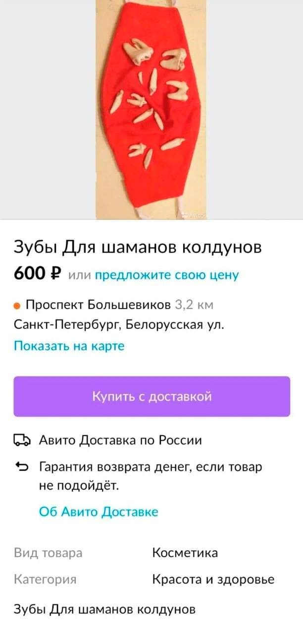 Самые безумные вещи, которые продают на &quot;Авито&quot;