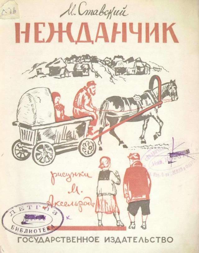 Подборка забавных и странных обложек советских детских книг