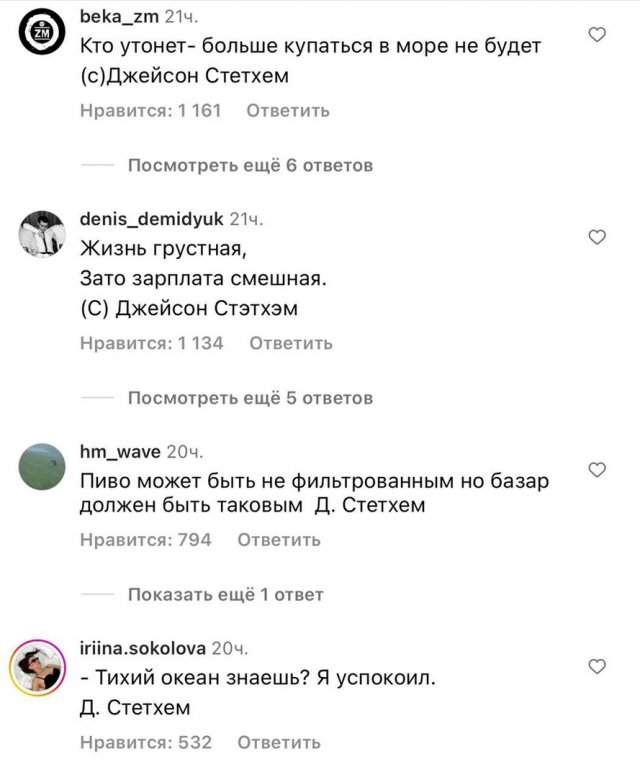 Джейсон Стэтхем подкинул пользователям из России новую шутку