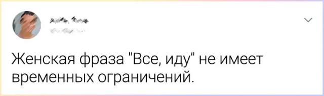 Подборка забавных твитов про отношения