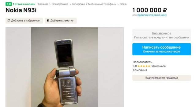 Петербуржец продает старую раскладушку Nokia за 1 млн рублей