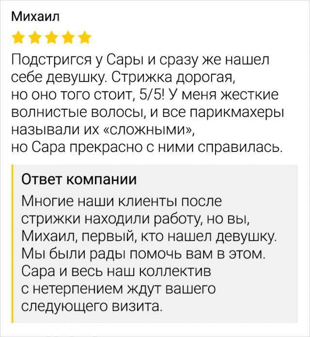 Подборка забавных отзывов с просторов Сети