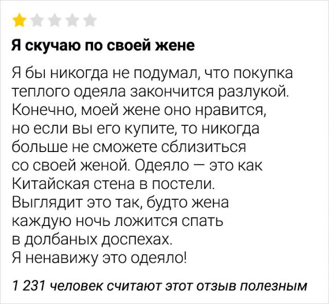 Подборка забавных отзывов с просторов Сети