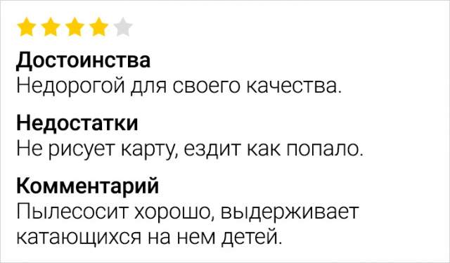 Подборка забавных отзывов с просторов Сети