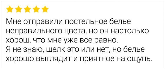 Подборка забавных отзывов с просторов Сети