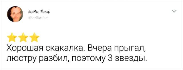 Подборка забавных отзывов с просторов Сети