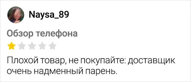 Подборка забавных отзывов с просторов Сети