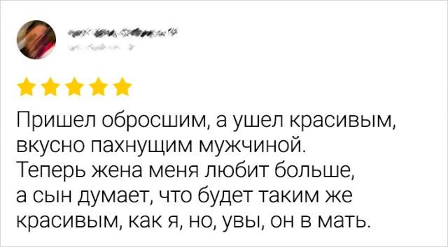 Подборка забавных отзывов с просторов Сети