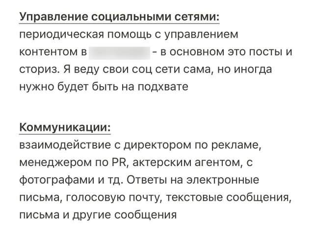 Вакансия дня: Ирина Горбачева ищет ассистента с весьма скромной зарплатой