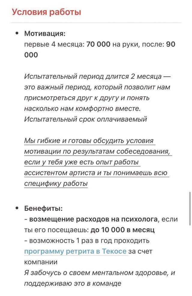 Вакансия дня: Ирина Горбачева ищет ассистента с весьма скромной зарплатой